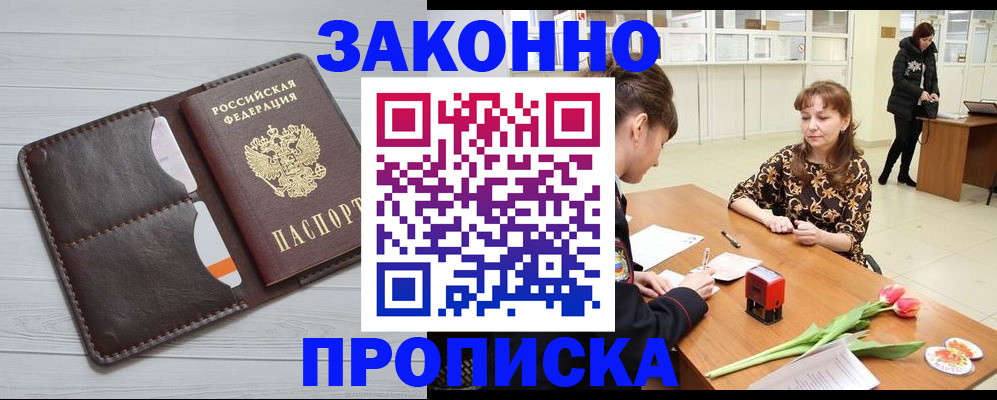 временная регистрация купить в Лузе