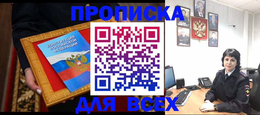 купить прописку в Лузе