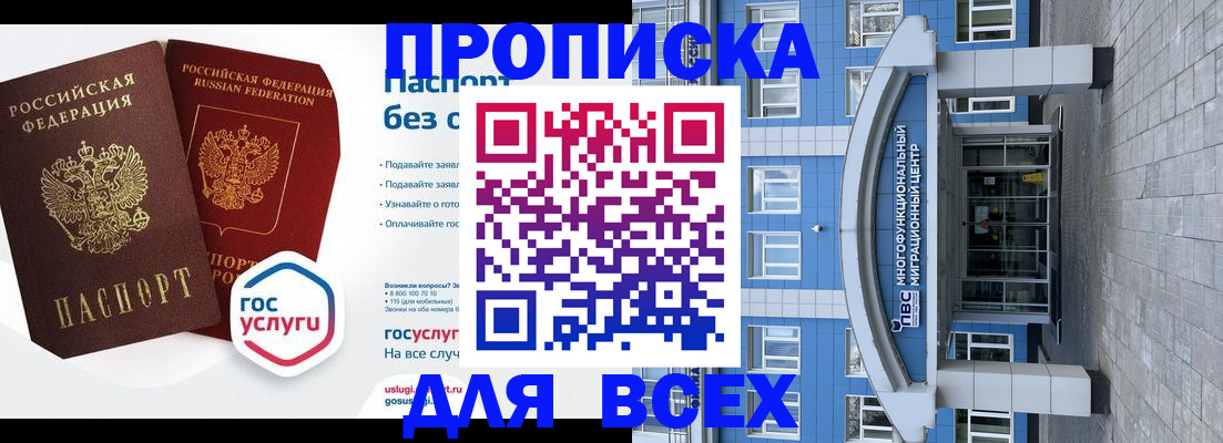 прописка для работы в Лузе